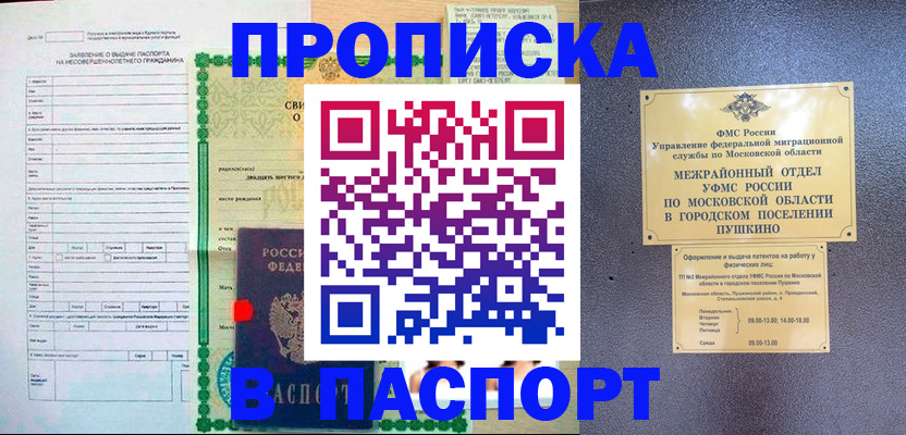 миграционный учет в Новом Осколе