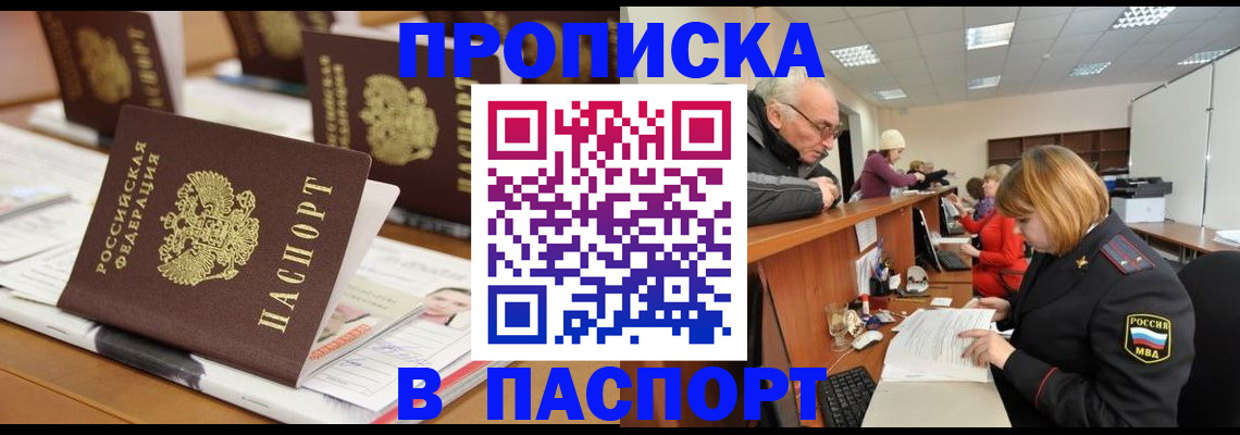 купить прописку в Новом Осколе